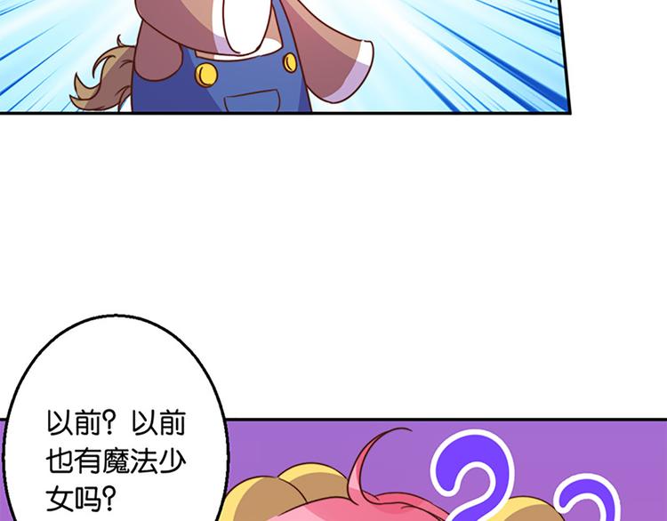 魔法少女帕奇諾 - 第28話 潘多拉的魔盒 - 5
