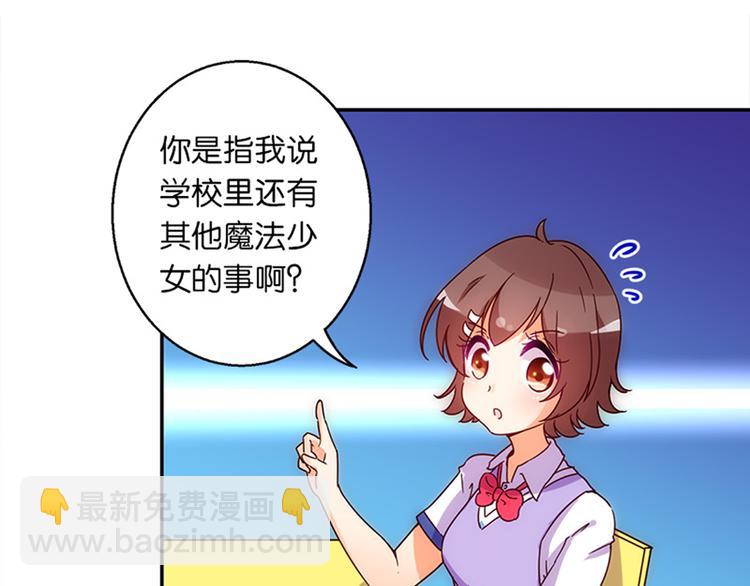魔法少女帕奇諾 - 第34話 開胃菜？ - 1
