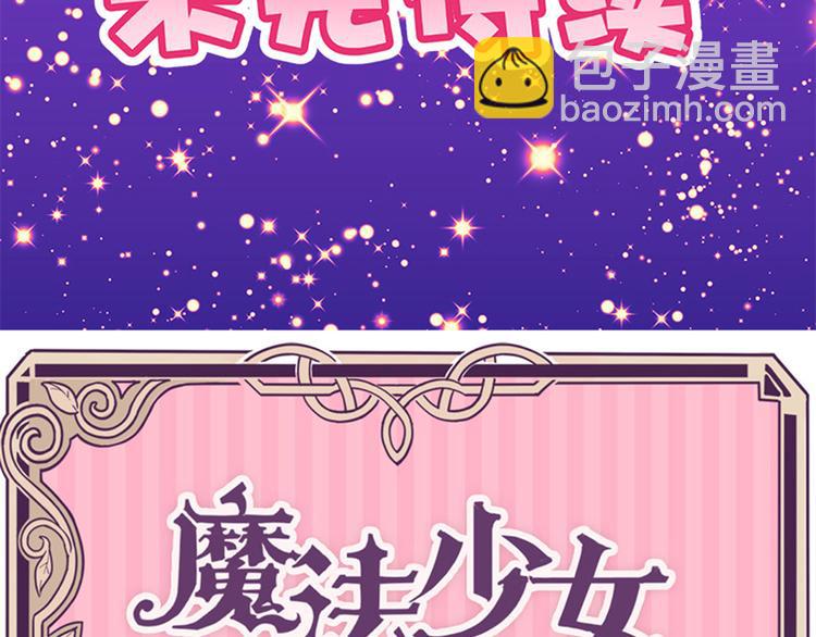 魔法少女帕奇諾 - 第34話 開胃菜？ - 4