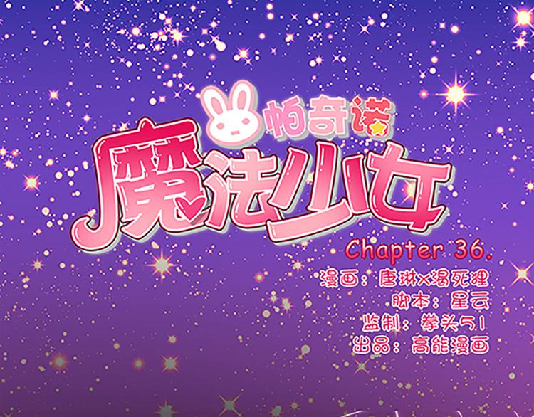 第36话 你太弱了！-第34话