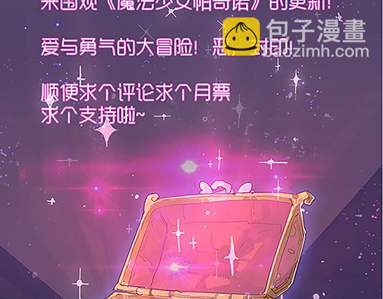 魔法少女帕奇諾 - 第43話 自我意識 - 6
