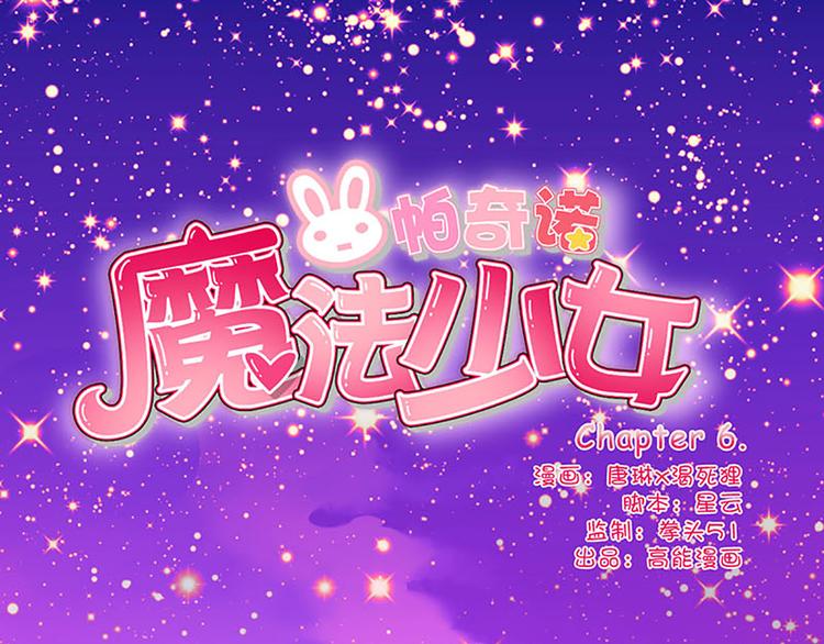 魔法少女帕奇諾 - 第6話 魔盒的作用 - 1