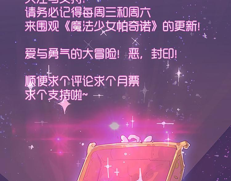 魔法少女帕奇諾 - 第6話 魔盒的作用 - 2