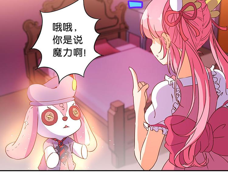 魔法少女帕奇諾 - 第12話 魔法不頂用了！ - 3