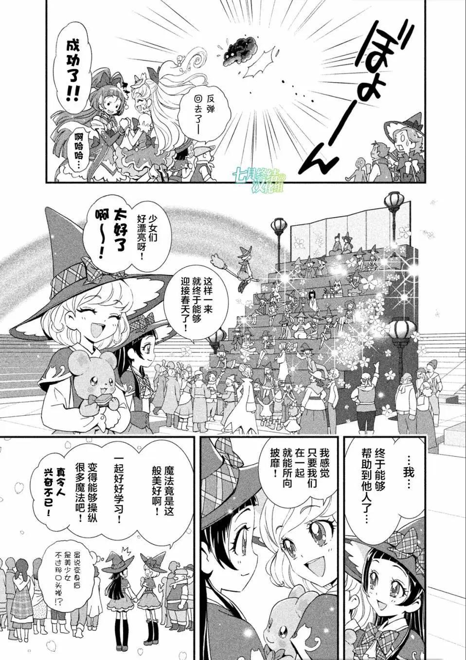 魔法少女噗哩Q娃 - 第02回 - 1