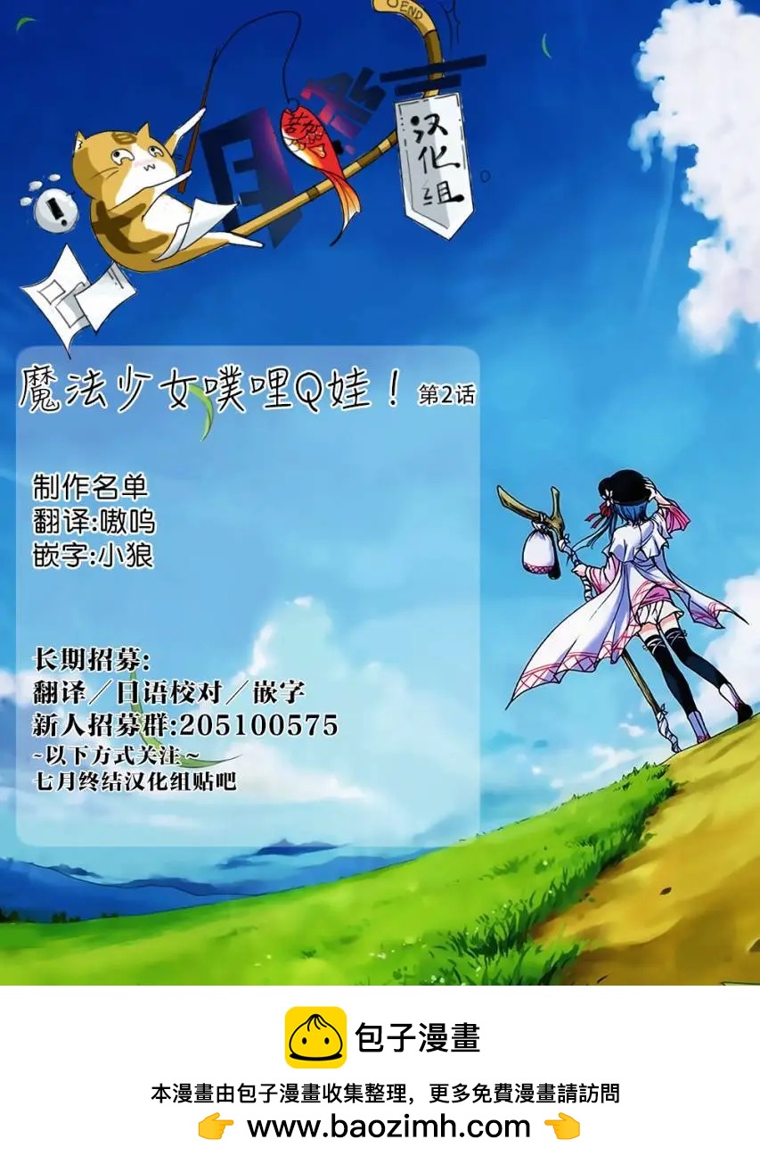 魔法少女噗哩Q娃 - 第02回 - 3