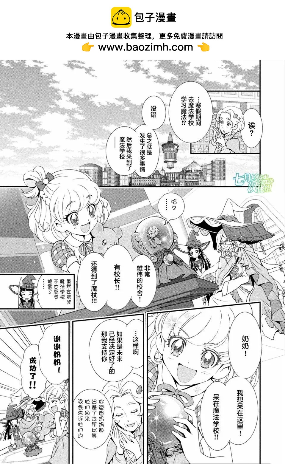 魔法少女噗哩Q娃 - 第02回 - 2