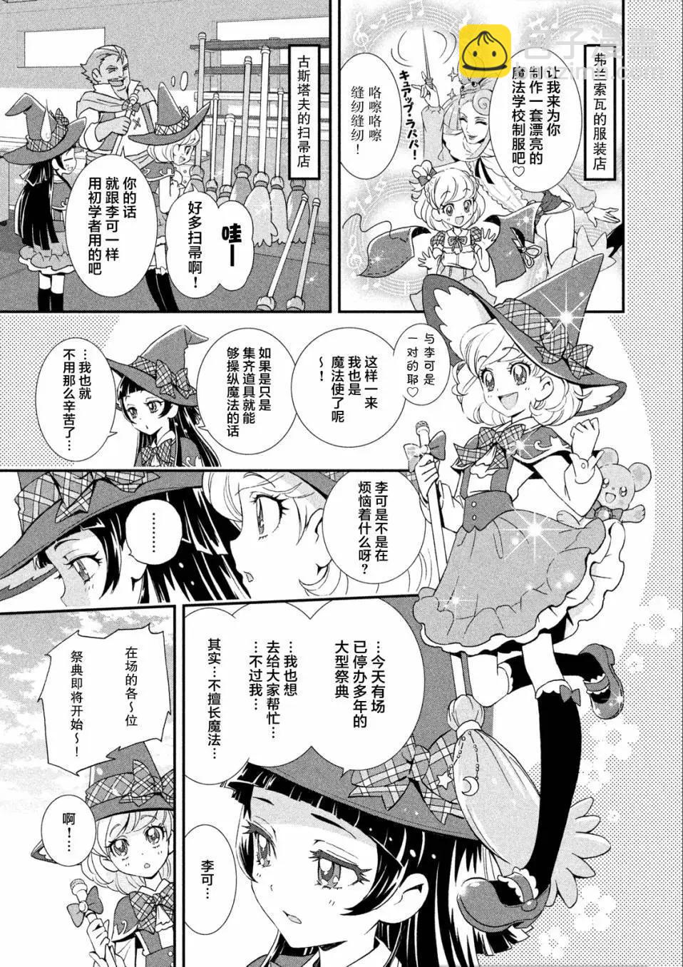 魔法少女噗哩Q娃 - 第02回 - 1