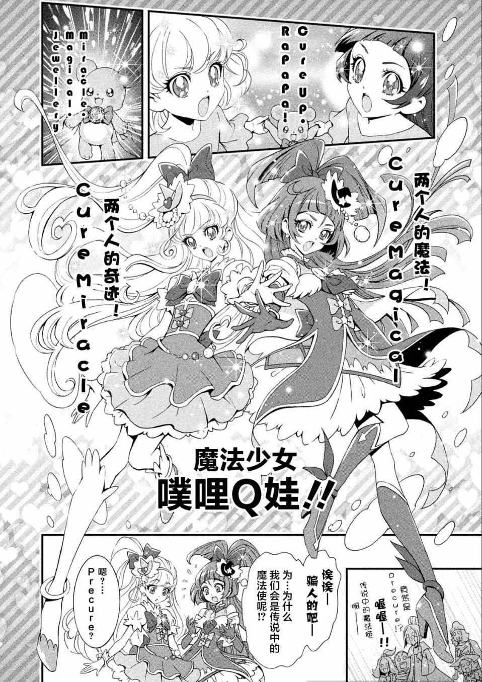魔法少女噗哩Q娃 - 第02回 - 1