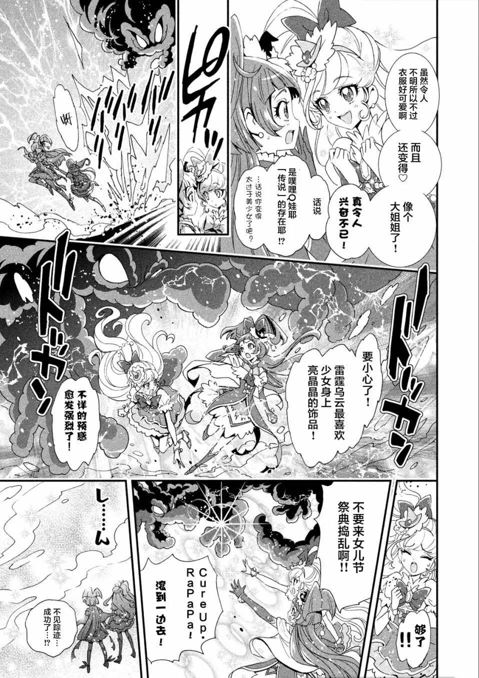 魔法少女噗哩Q娃 - 第02回 - 2
