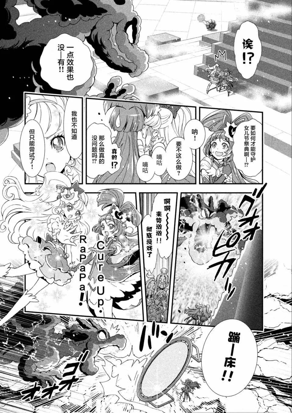 魔法少女噗哩Q娃 - 第02回 - 3