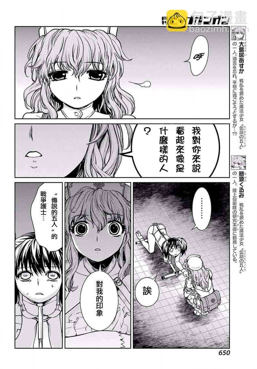 魔法少女特殊戰明日香 - 13話 - 7