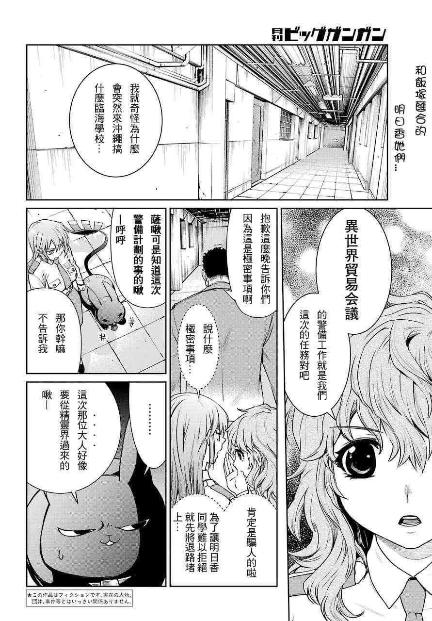 魔法少女特殊戰明日香 - 15話 - 2