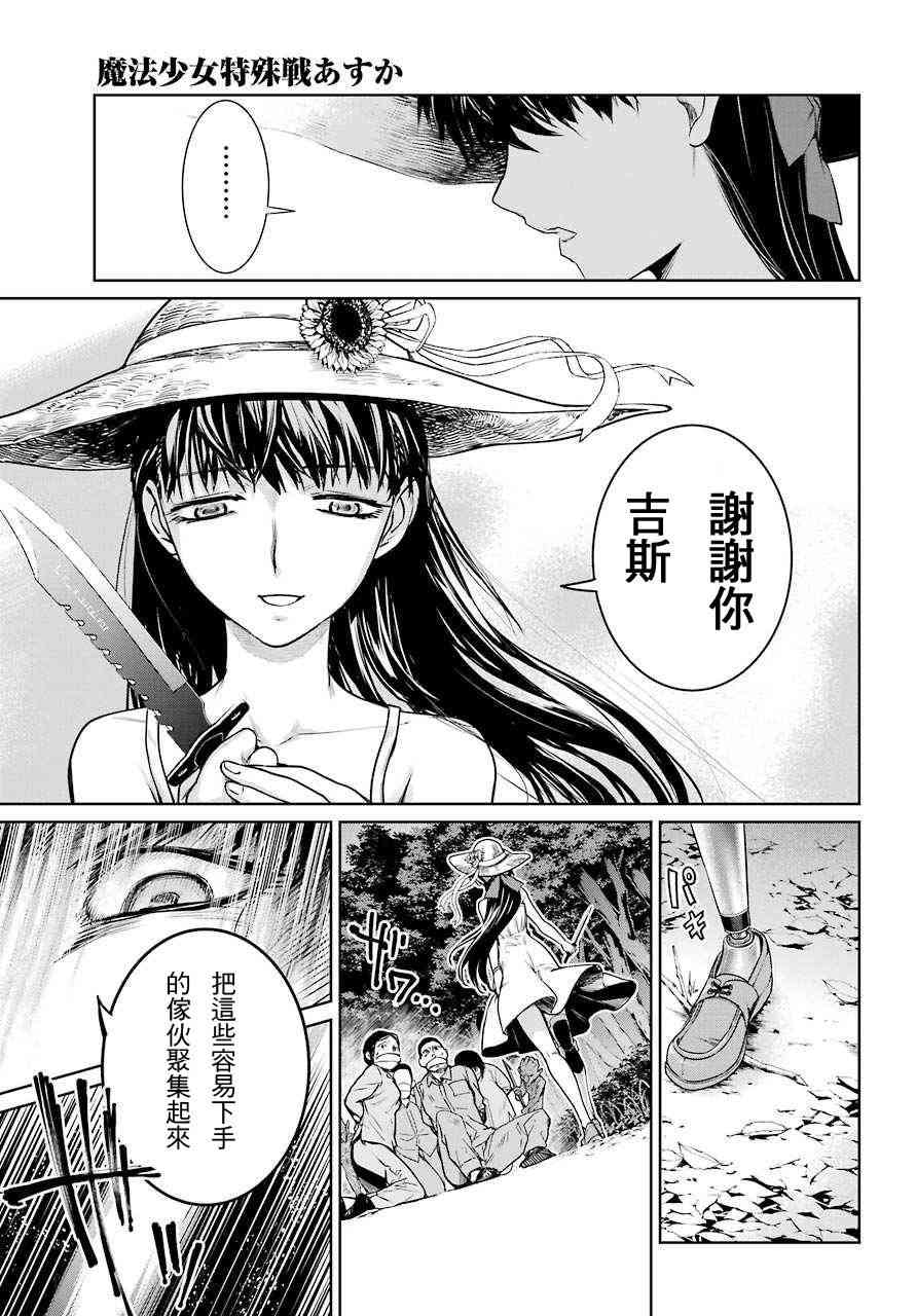 魔法少女特殊戰明日香 - 15話 - 5