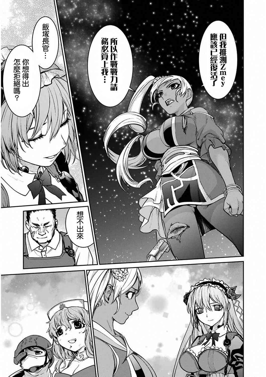 魔法少女特殊戰明日香 - 33話 - 7