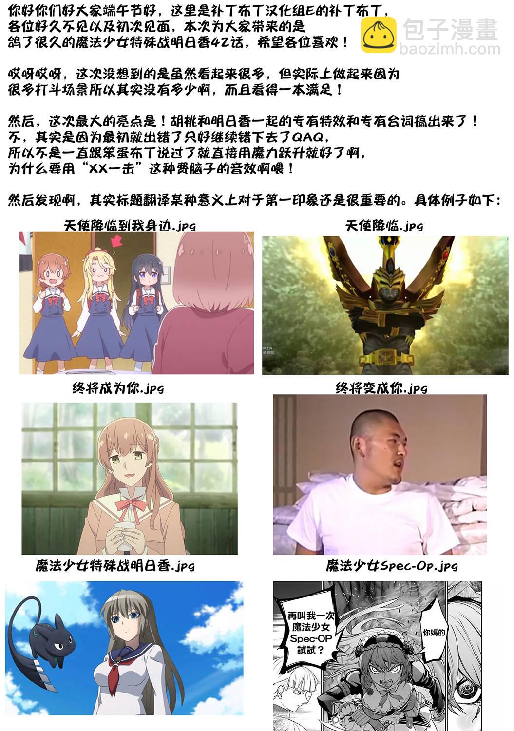 魔法少女特殊戰明日香 - 41話 - 4