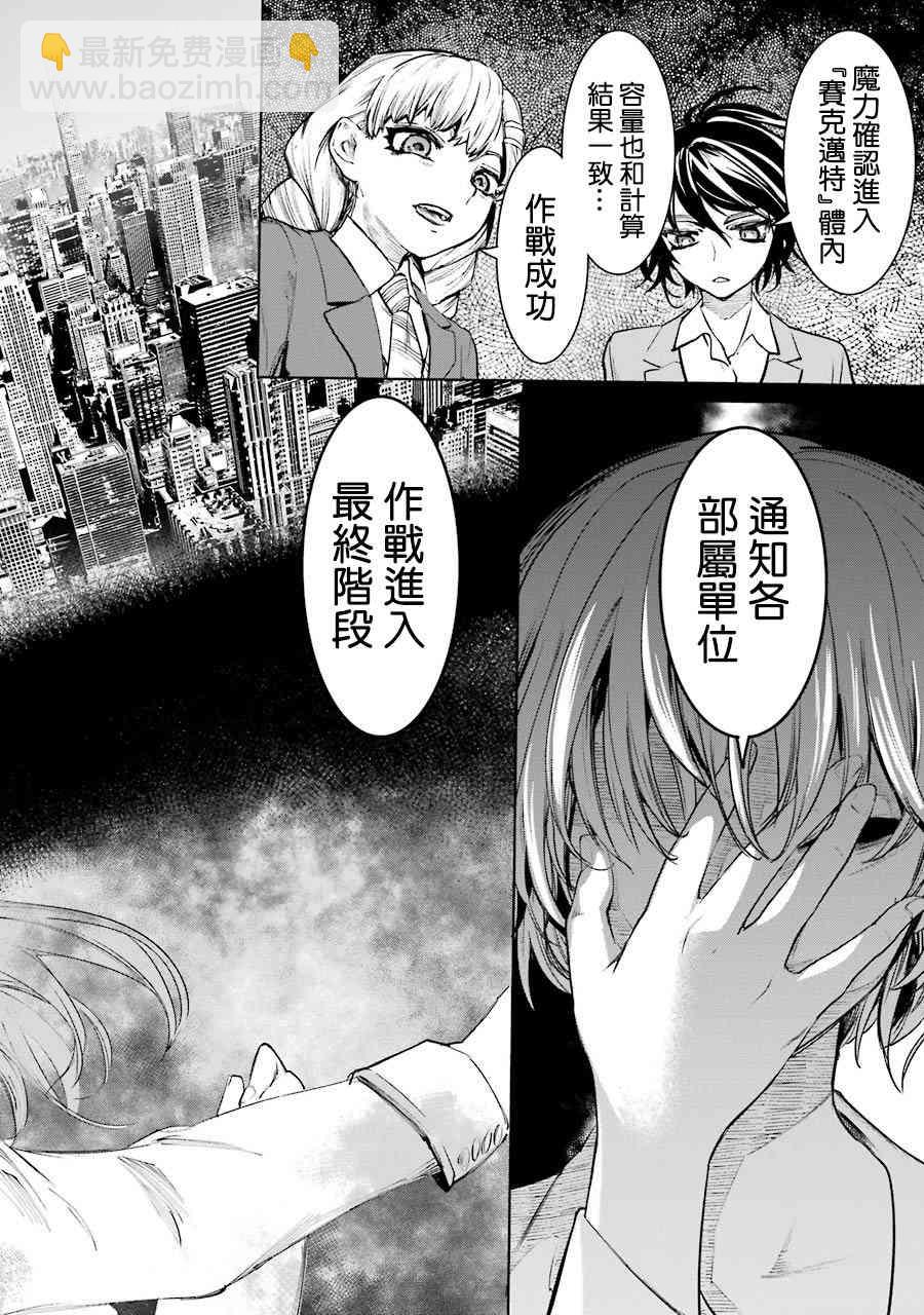 魔法少女特殊戰明日香 - 47話(1/2) - 7