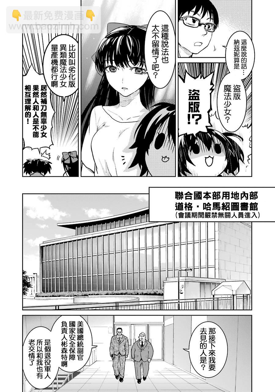 魔法少女特殊戰明日香 - 47話(1/2) - 7