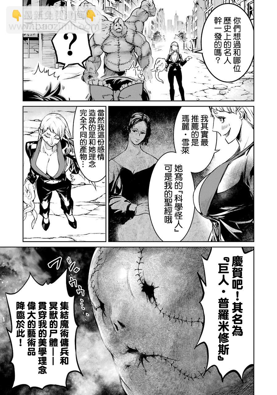 魔法少女特殊戰明日香 - 51話 - 6