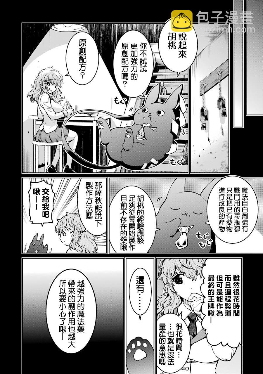 魔法少女特殊戰明日香 - 第06卷四格漫畫 - 5