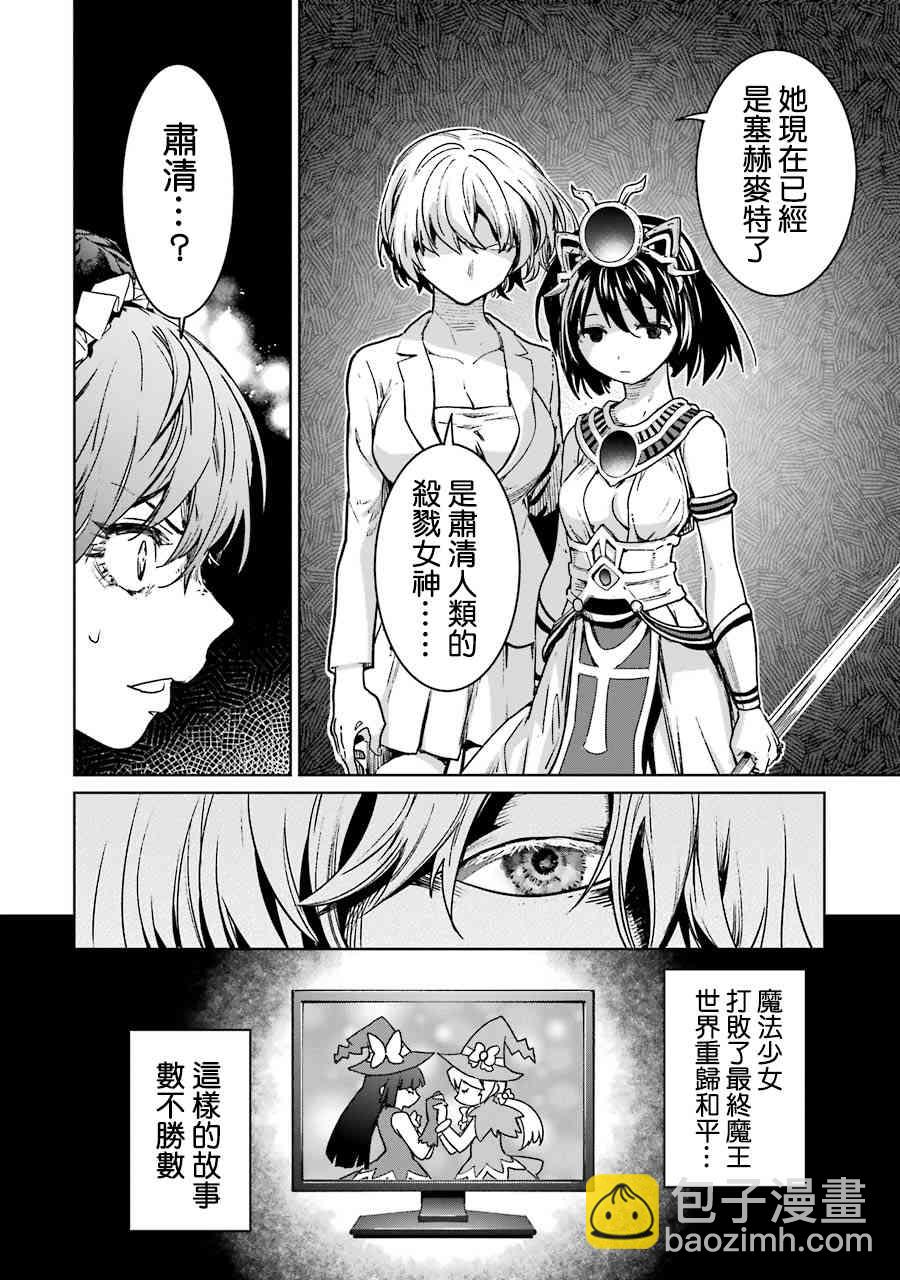 魔法少女特殊戰明日香 - 55話 - 2