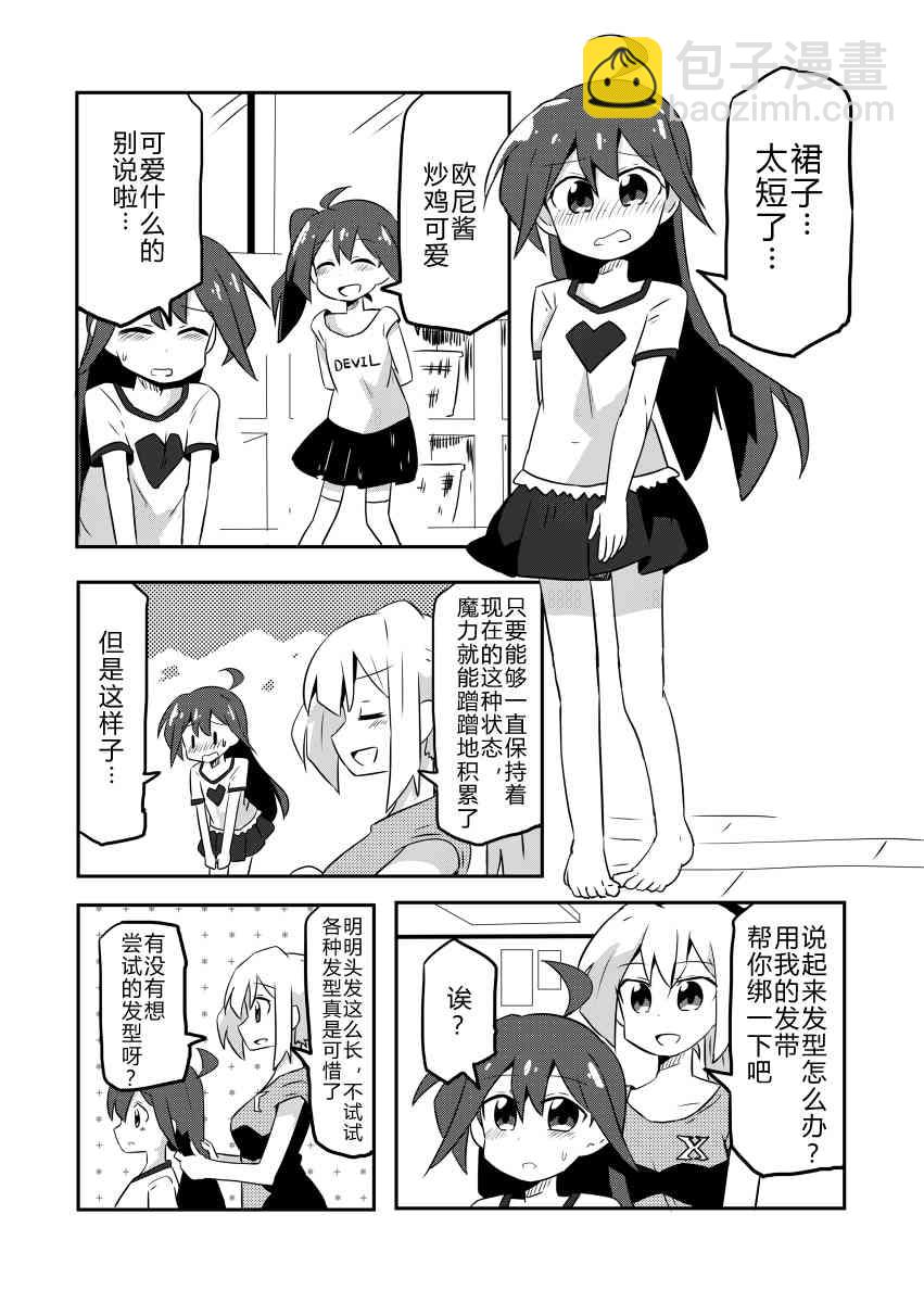 魔法少女翔 - 2話 - 3