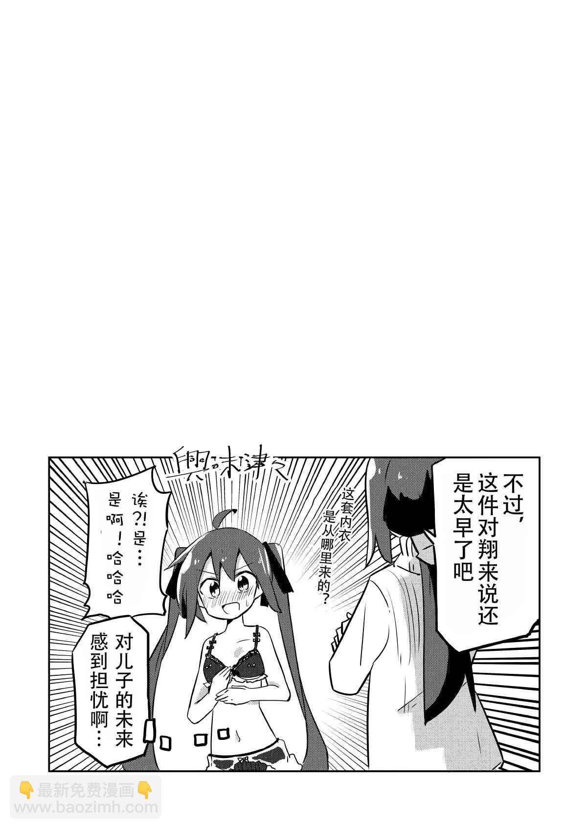 魔法少女翔 - 13話 - 3