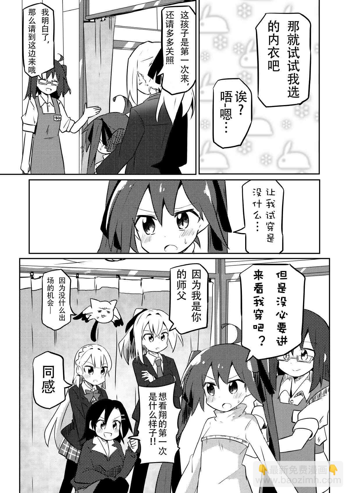 魔法少女翔 - 13話 - 3