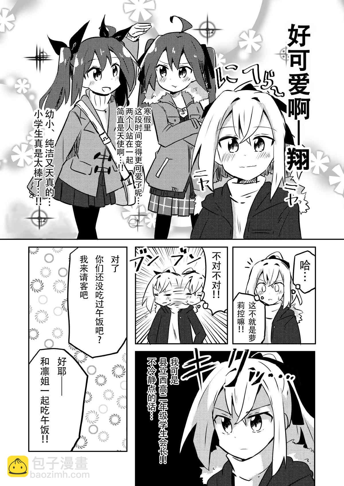 魔法少女翔 - 14話 - 2