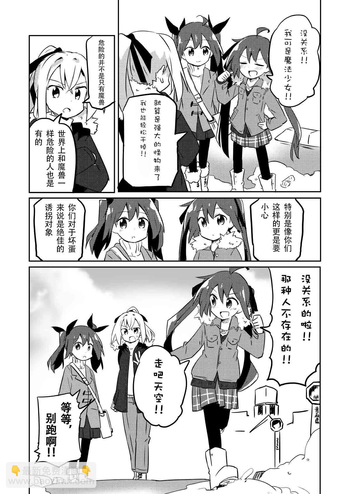 魔法少女翔 - 14話 - 3