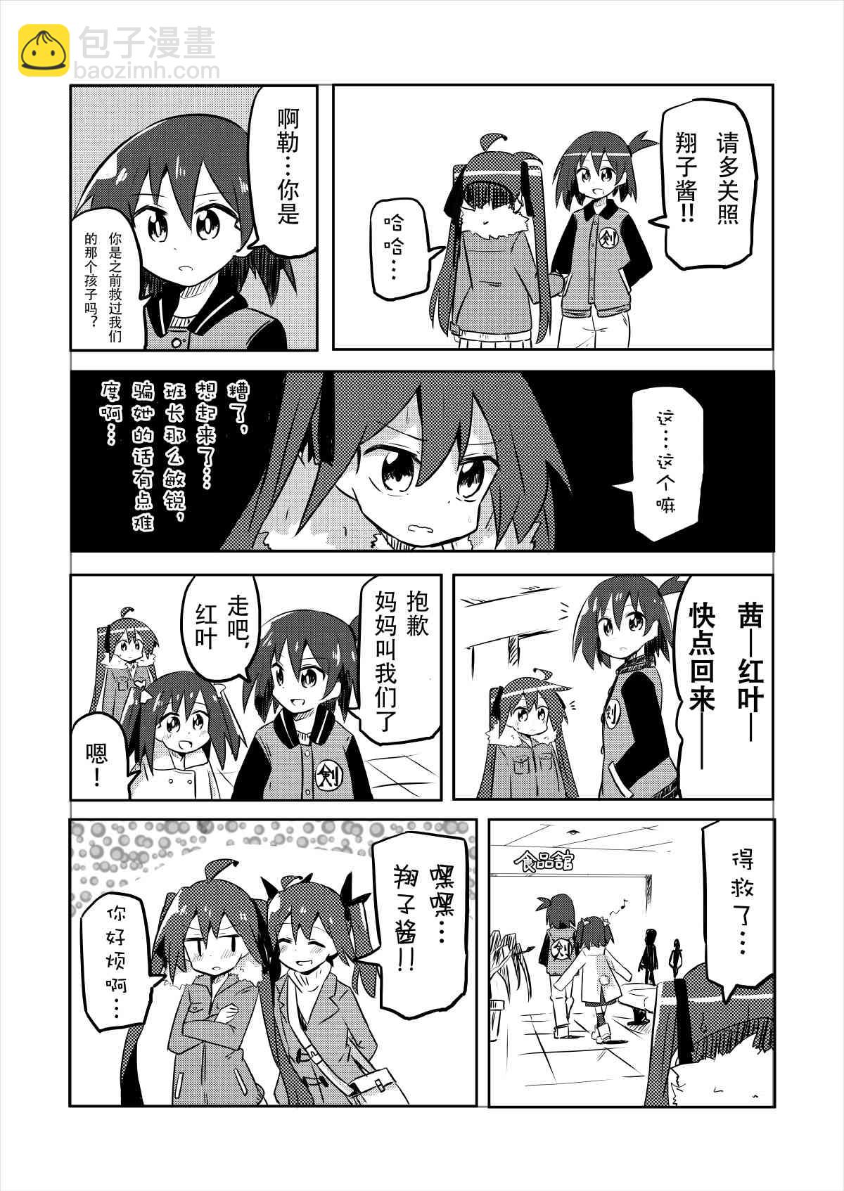 魔法少女翔 - 14話 - 4