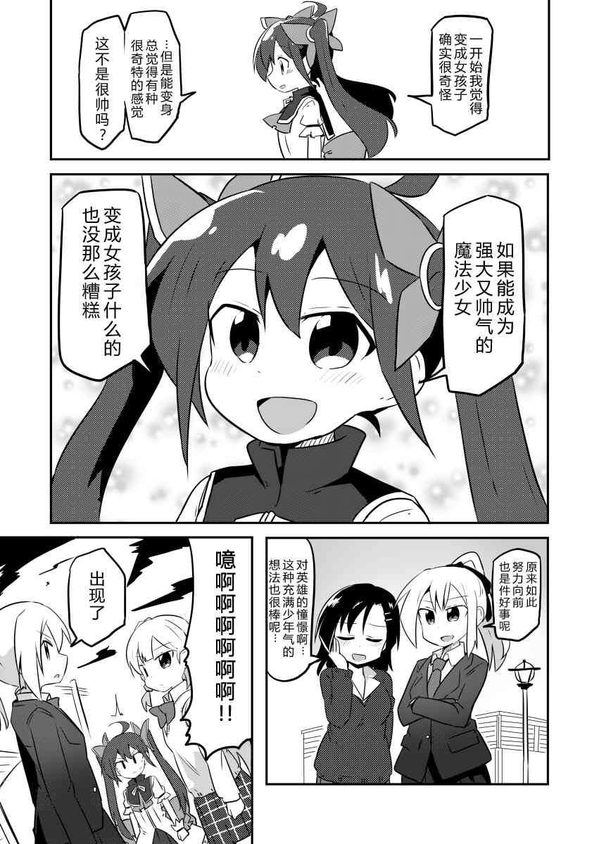 魔法少女翔 - 4話 - 3