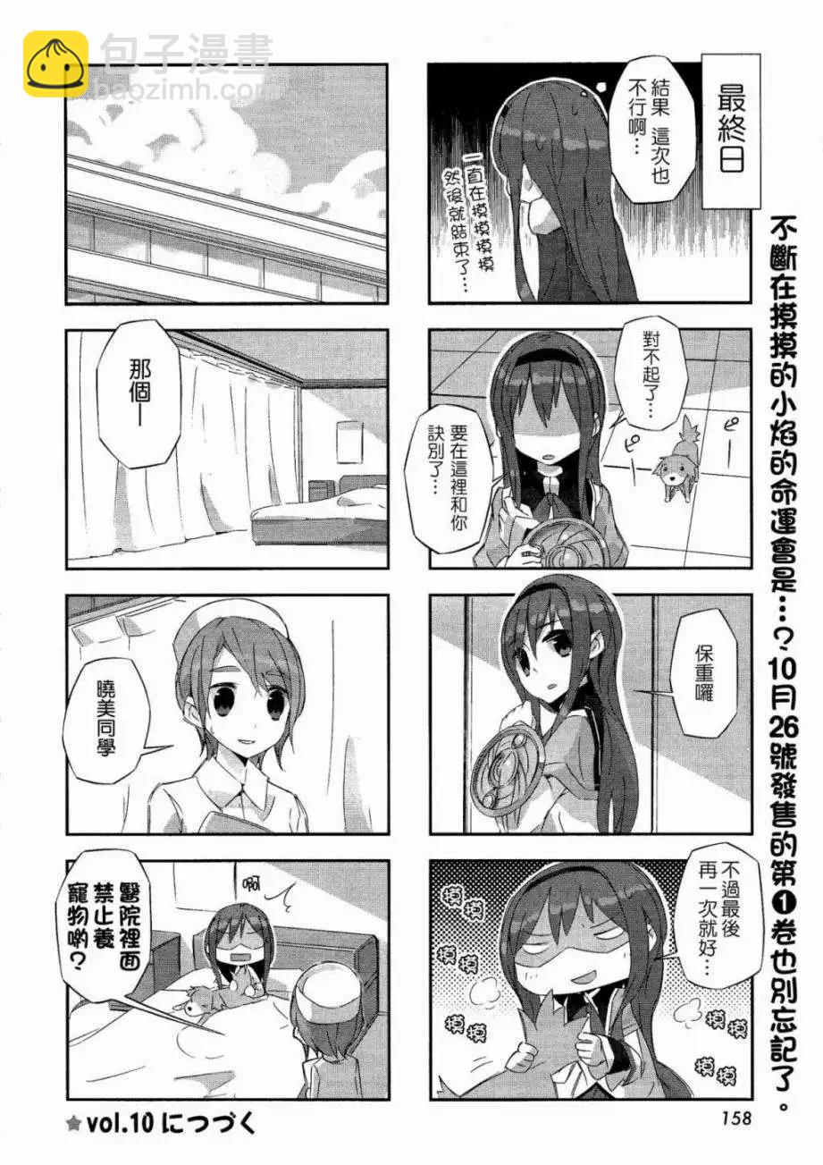 魔法少女小焰★田村 - 第09回 - 1