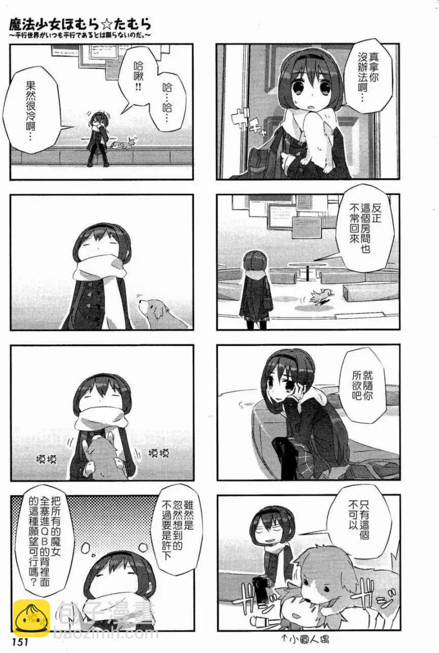 魔法少女小焰★田村 - 第09回 - 3