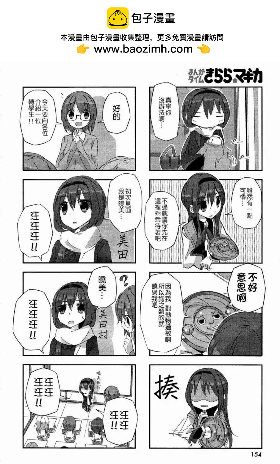 魔法少女小焰★田村 - 第09回 - 3
