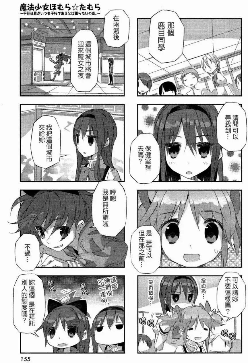 魔法少女小焰★田村 - 第09回 - 1