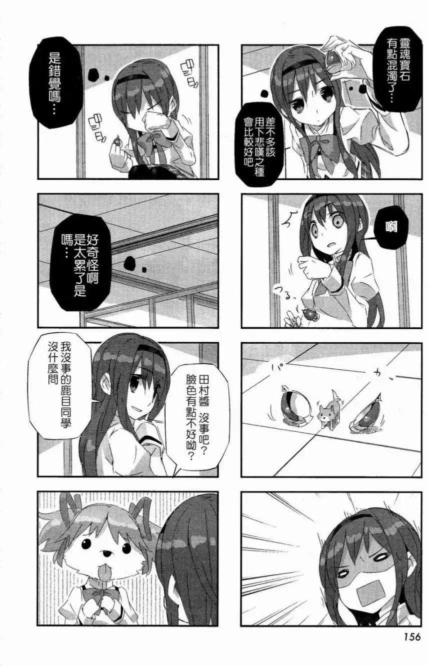 魔法少女小焰★田村 - 第09回 - 2
