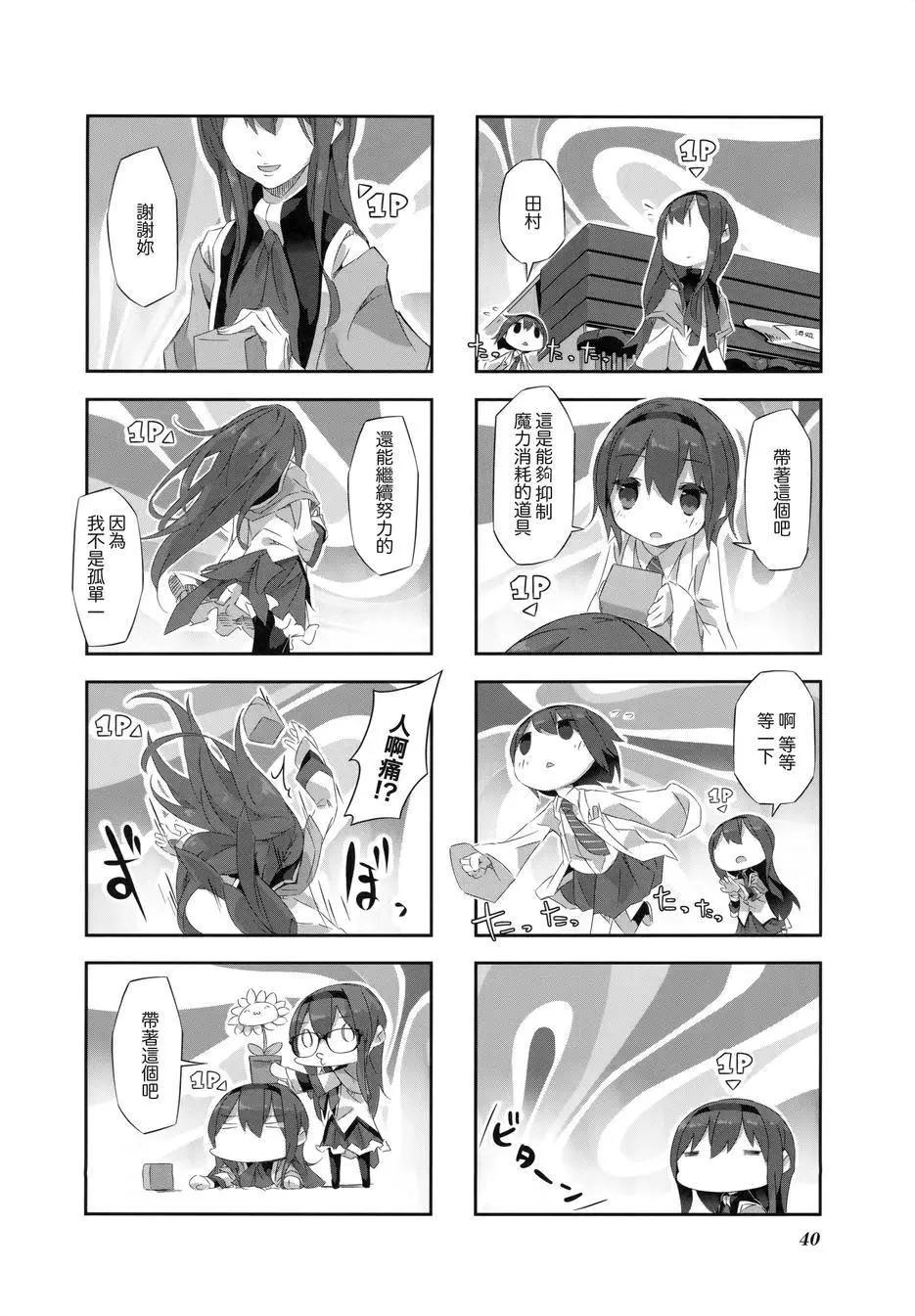 魔法少女小焰★田村 - 第13回 - 1