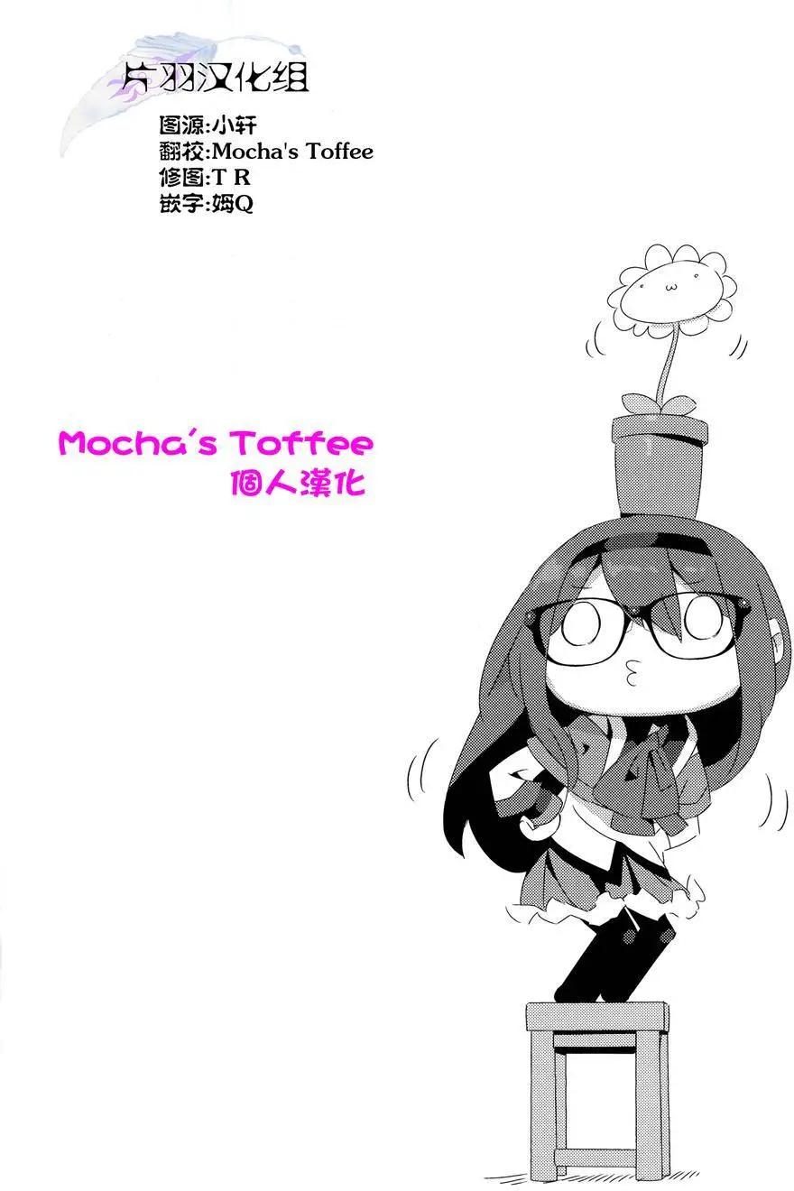 魔法少女小焰★田村 - 第13回 - 2