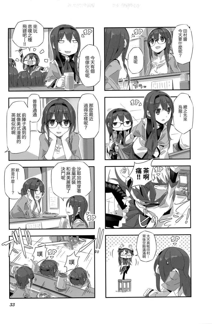 魔法少女小焰★田村 - 第13回 - 3