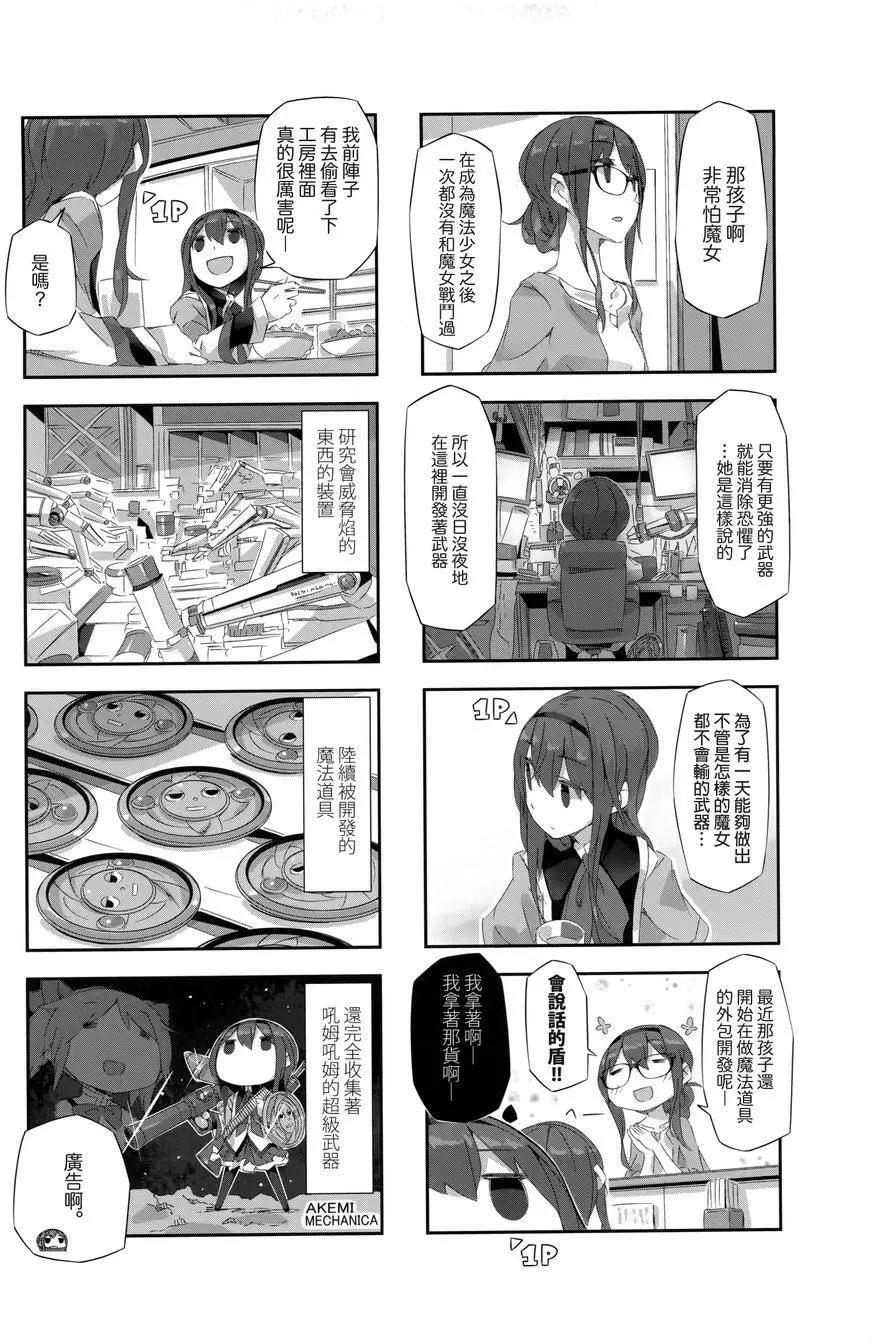 魔法少女小焰★田村 - 第13回 - 2