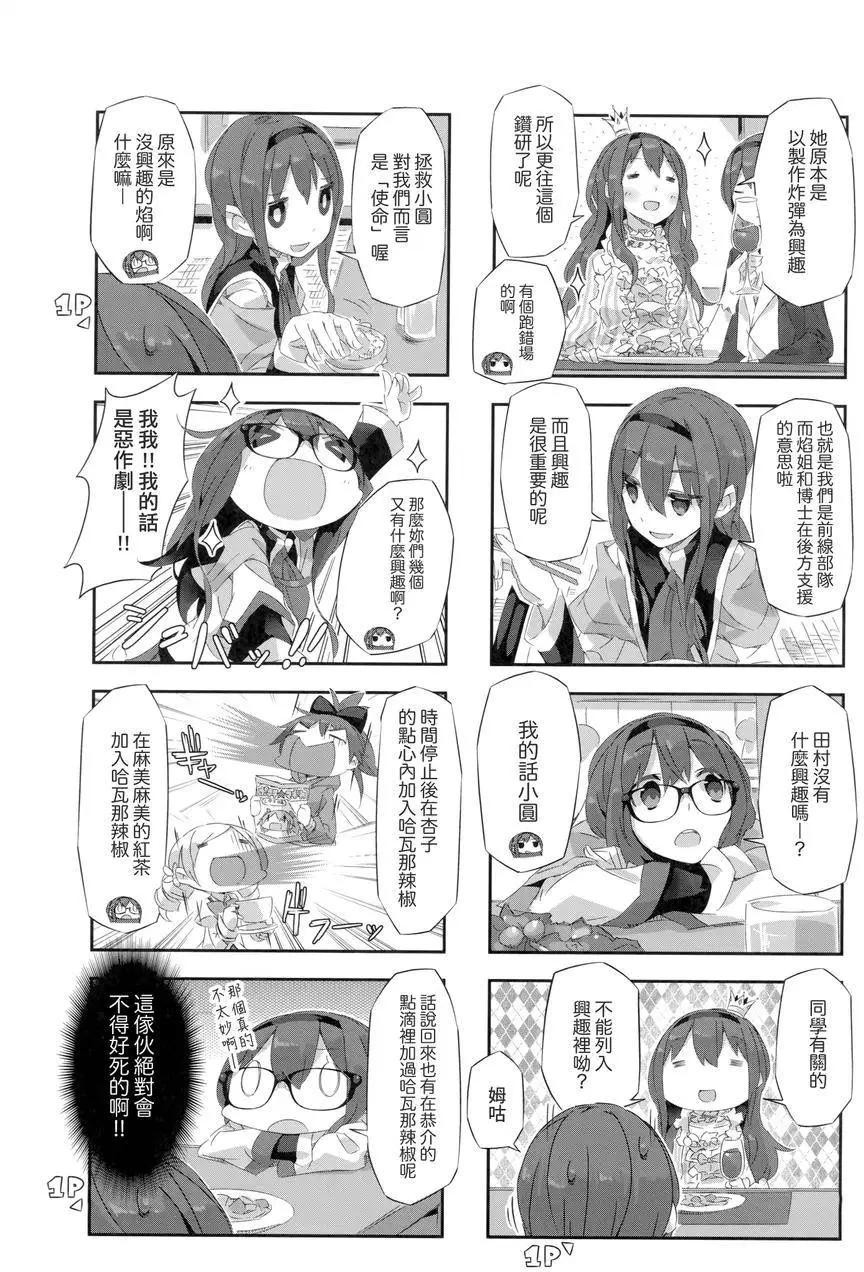 魔法少女小焰★田村 - 第13回 - 3