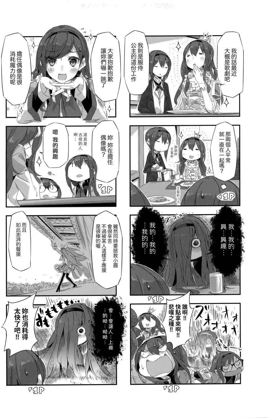 魔法少女小焰★田村 - 第13回 - 1