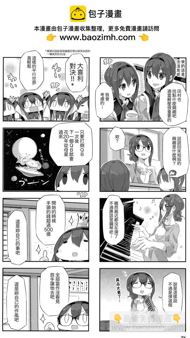 魔法少女小焰★田村 - 第13回 - 2