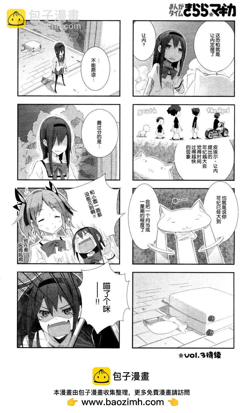 魔法少女小焰★田村 - 第02回 - 2
