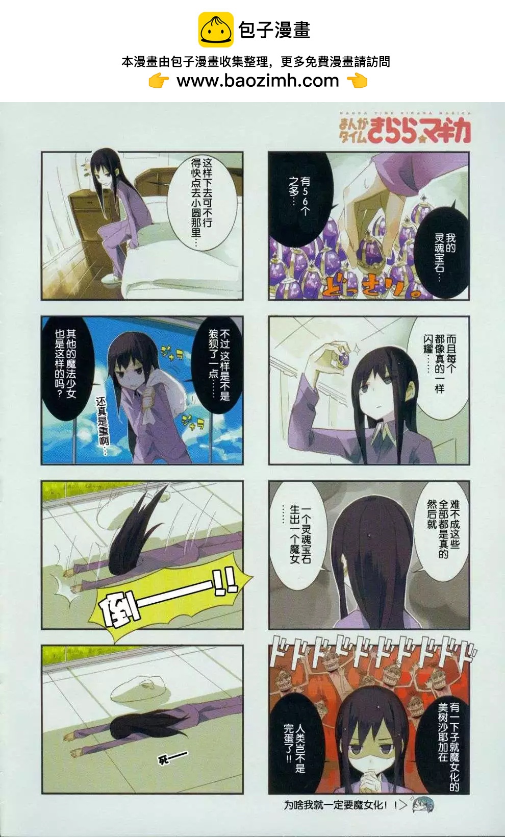 魔法少女小焰★田村 - 第02回 - 2