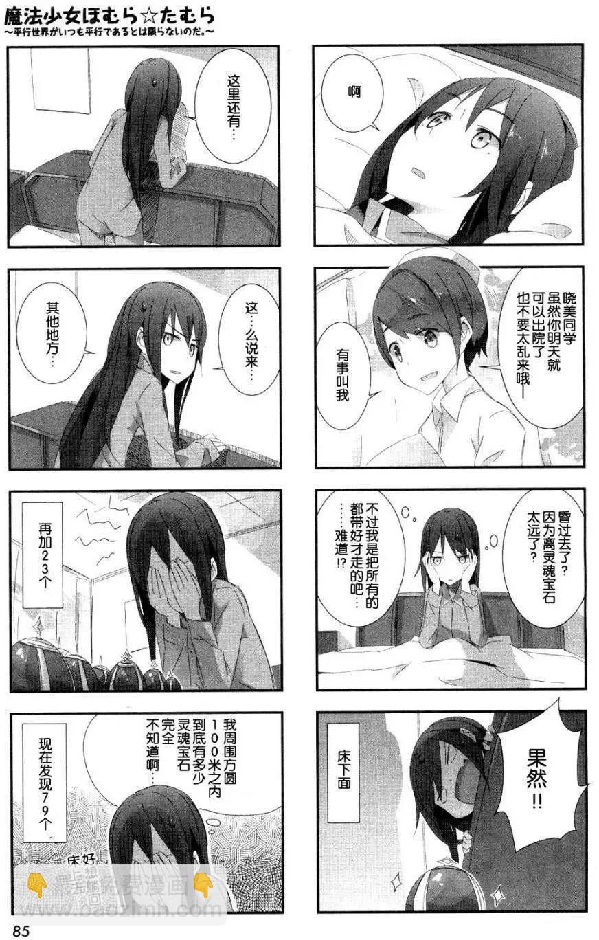 魔法少女小焰★田村 - 第02回 - 1