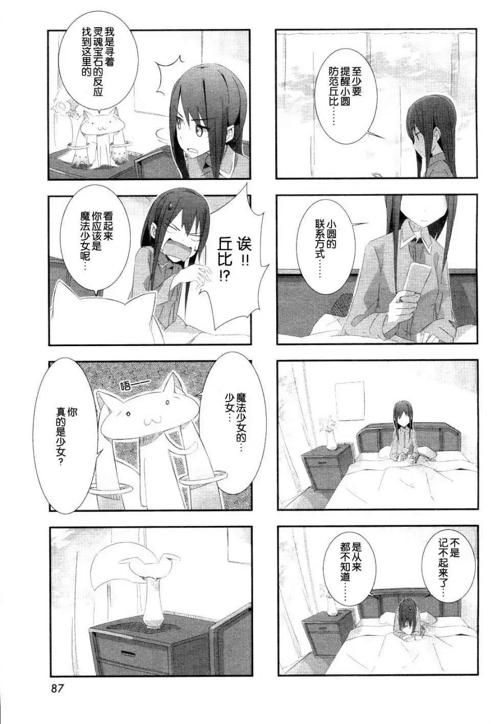 魔法少女小焰★田村 - 第02回 - 1