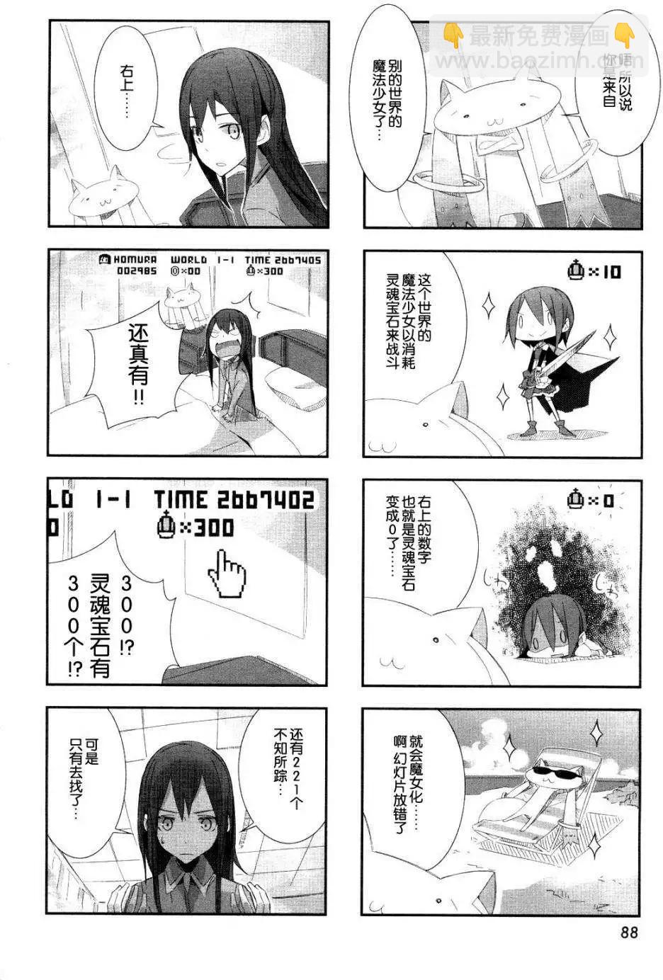 魔法少女小焰★田村 - 第02回 - 2
