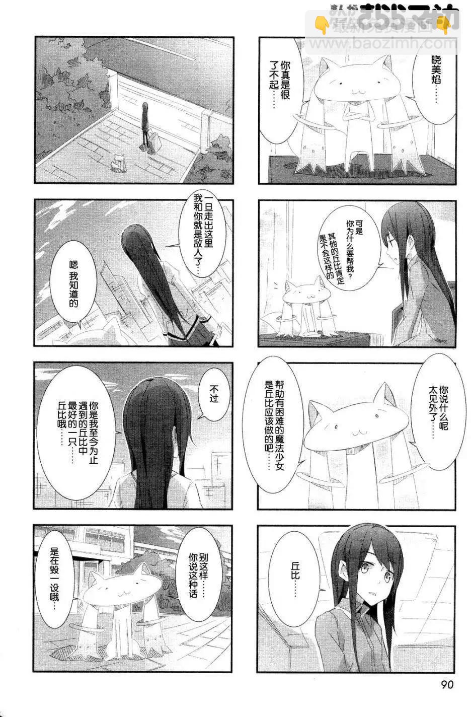 魔法少女小焰★田村 - 第02回 - 2